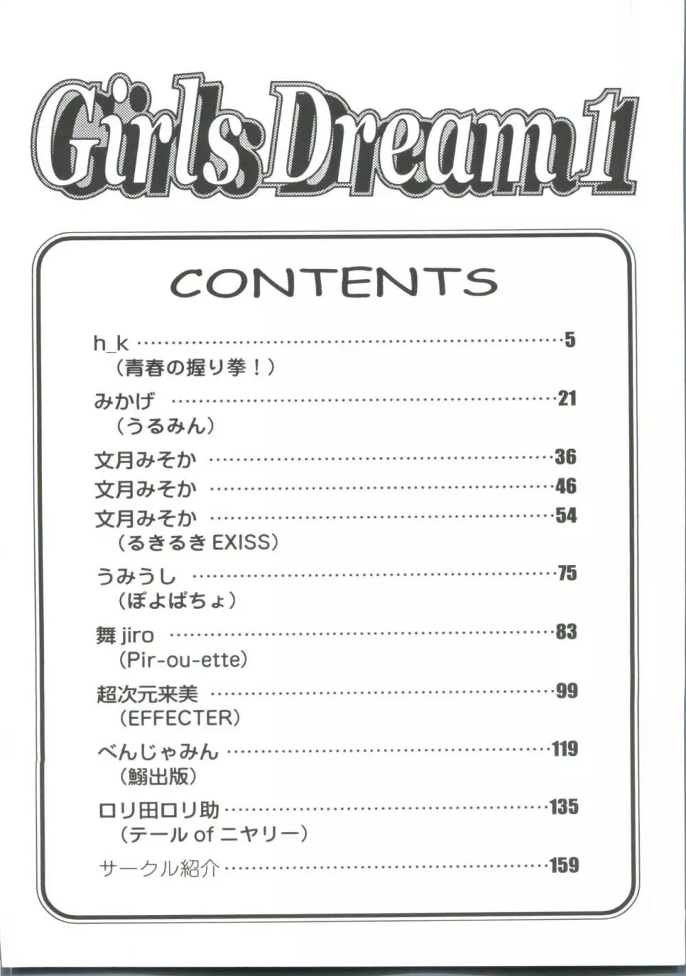 ガールズドリーム 1 Page.5