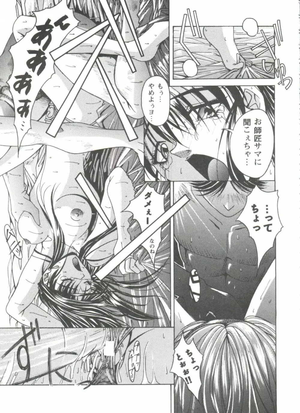 ガールズドリーム 1 Page.50