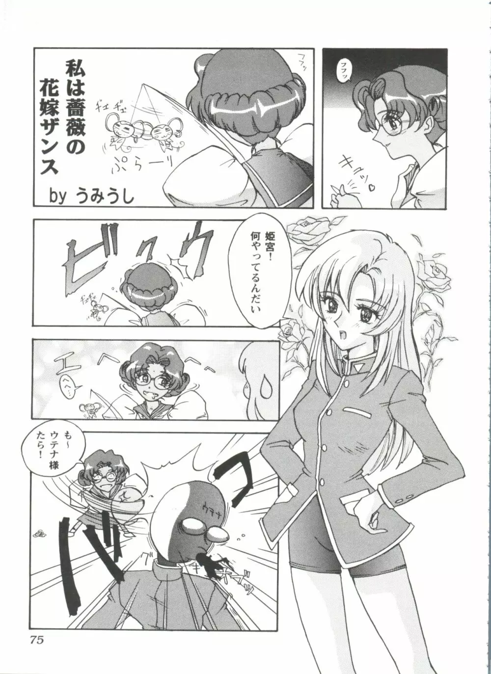 ガールズドリーム 1 Page.76