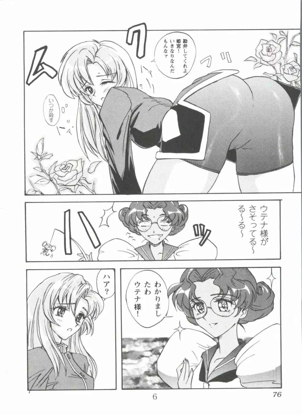 ガールズドリーム 1 Page.77