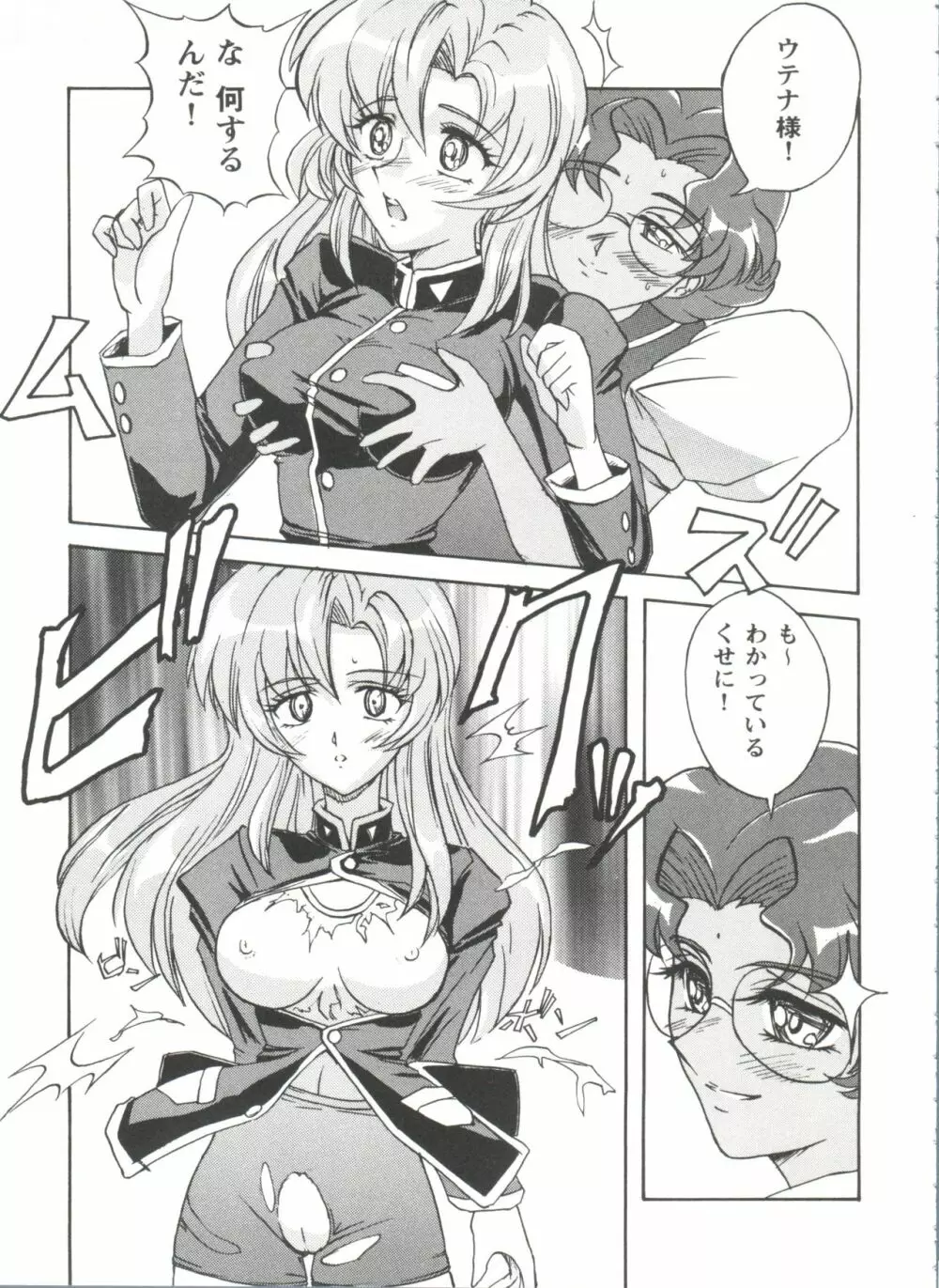 ガールズドリーム 1 Page.78