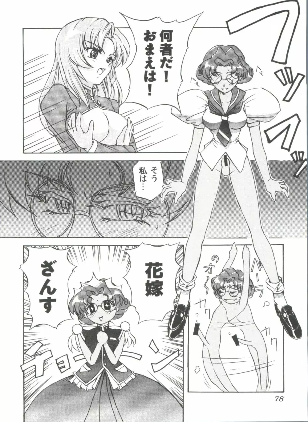 ガールズドリーム 1 Page.79