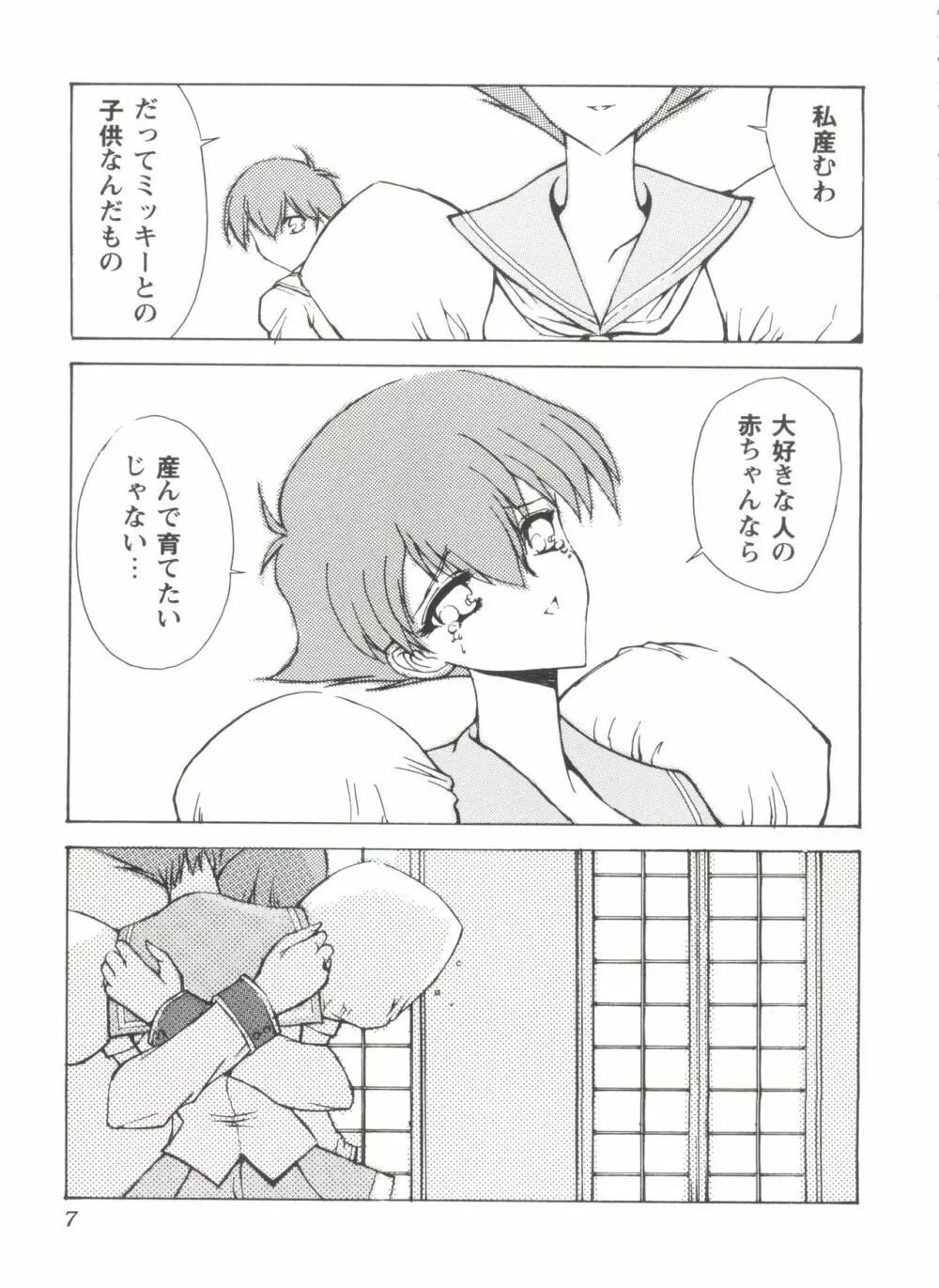 ガールズドリーム 1 Page.8
