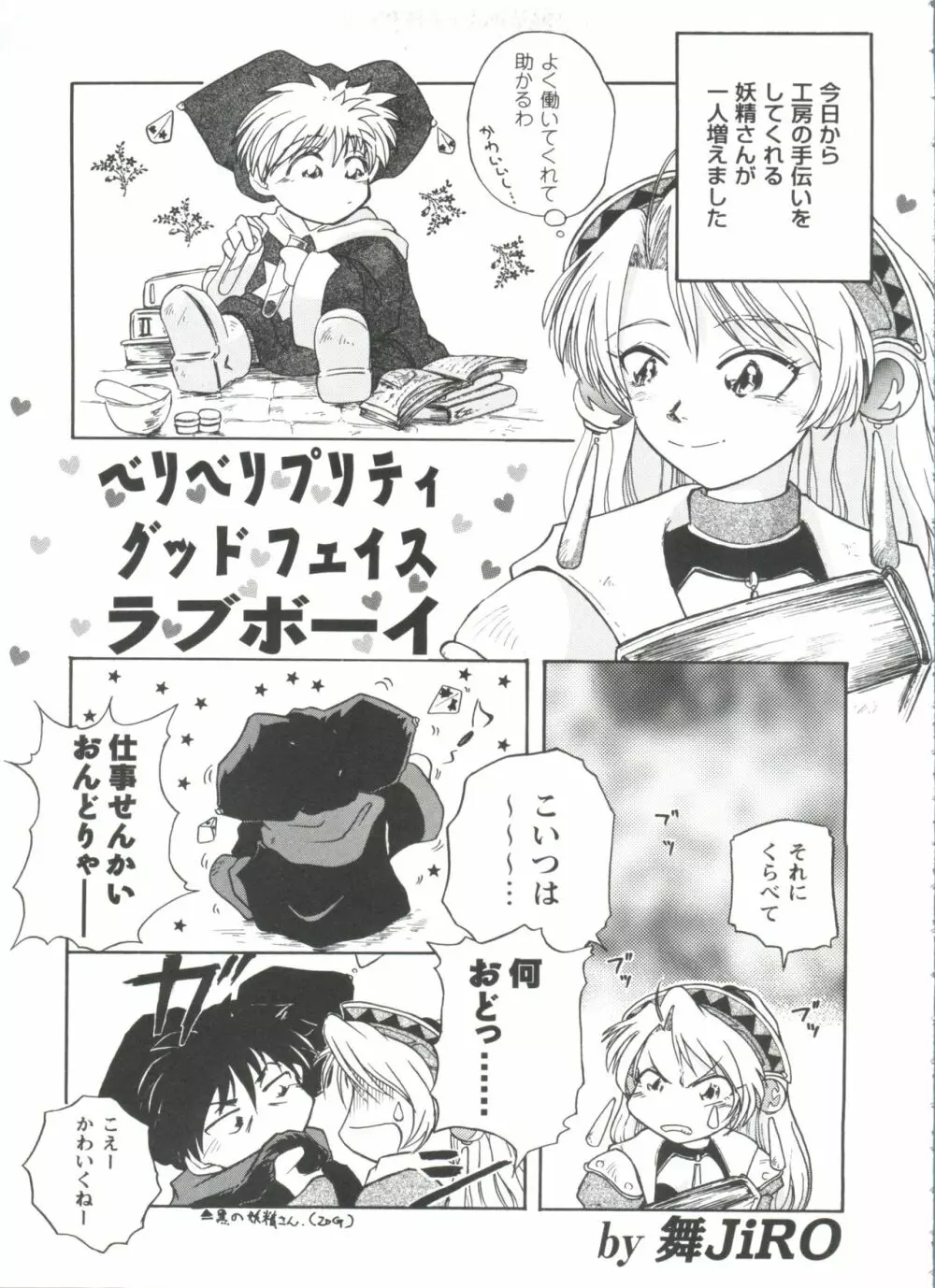 ガールズドリーム 1 Page.84