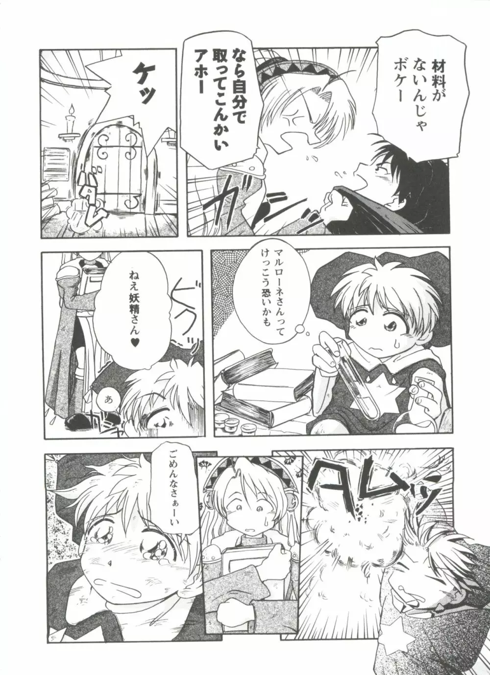 ガールズドリーム 1 Page.85