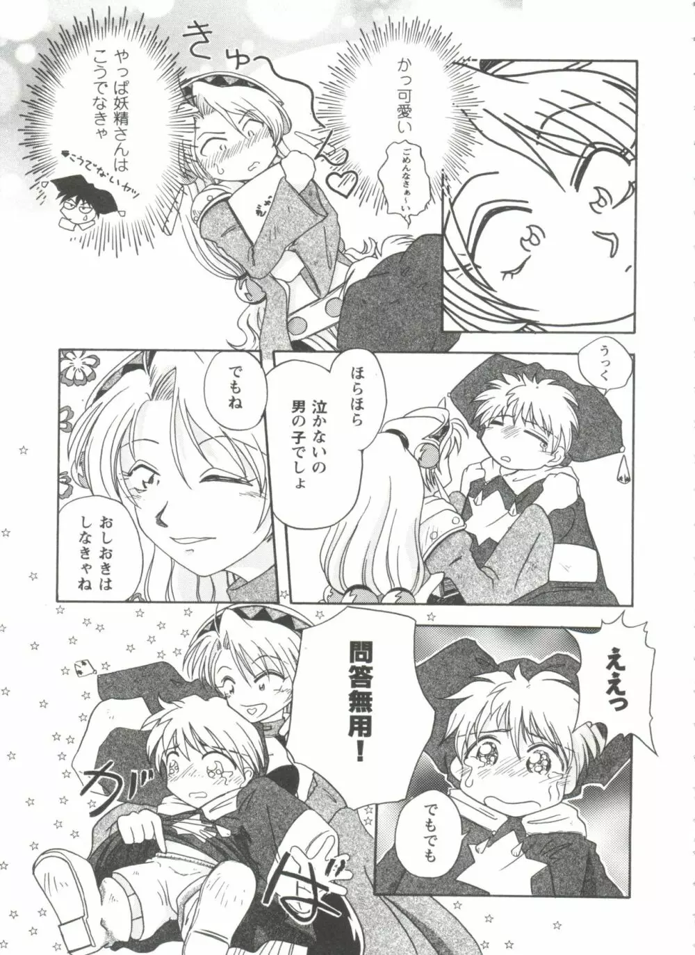 ガールズドリーム 1 Page.86