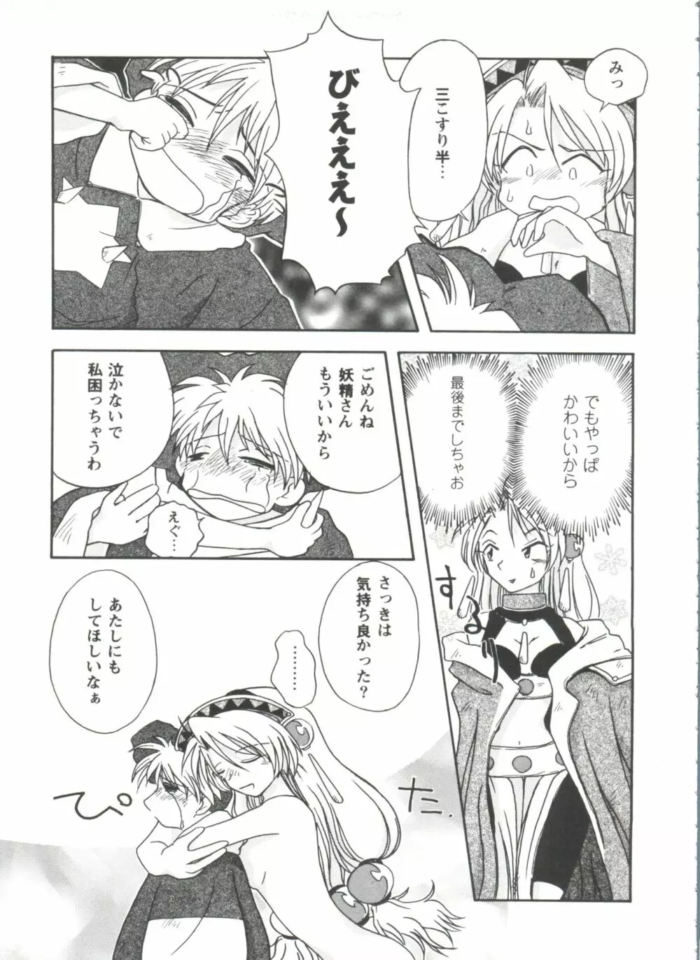 ガールズドリーム 1 Page.88