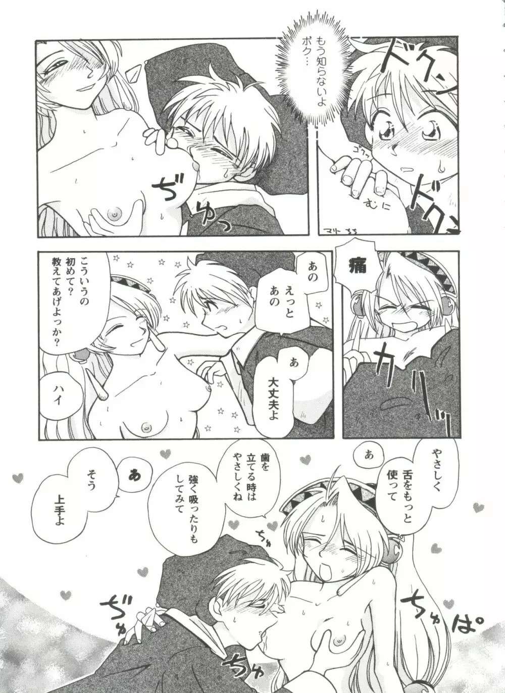 ガールズドリーム 1 Page.90