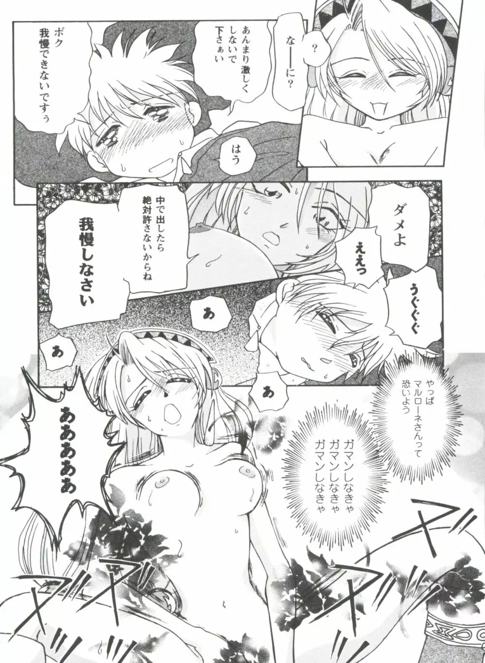 ガールズドリーム 1 Page.95