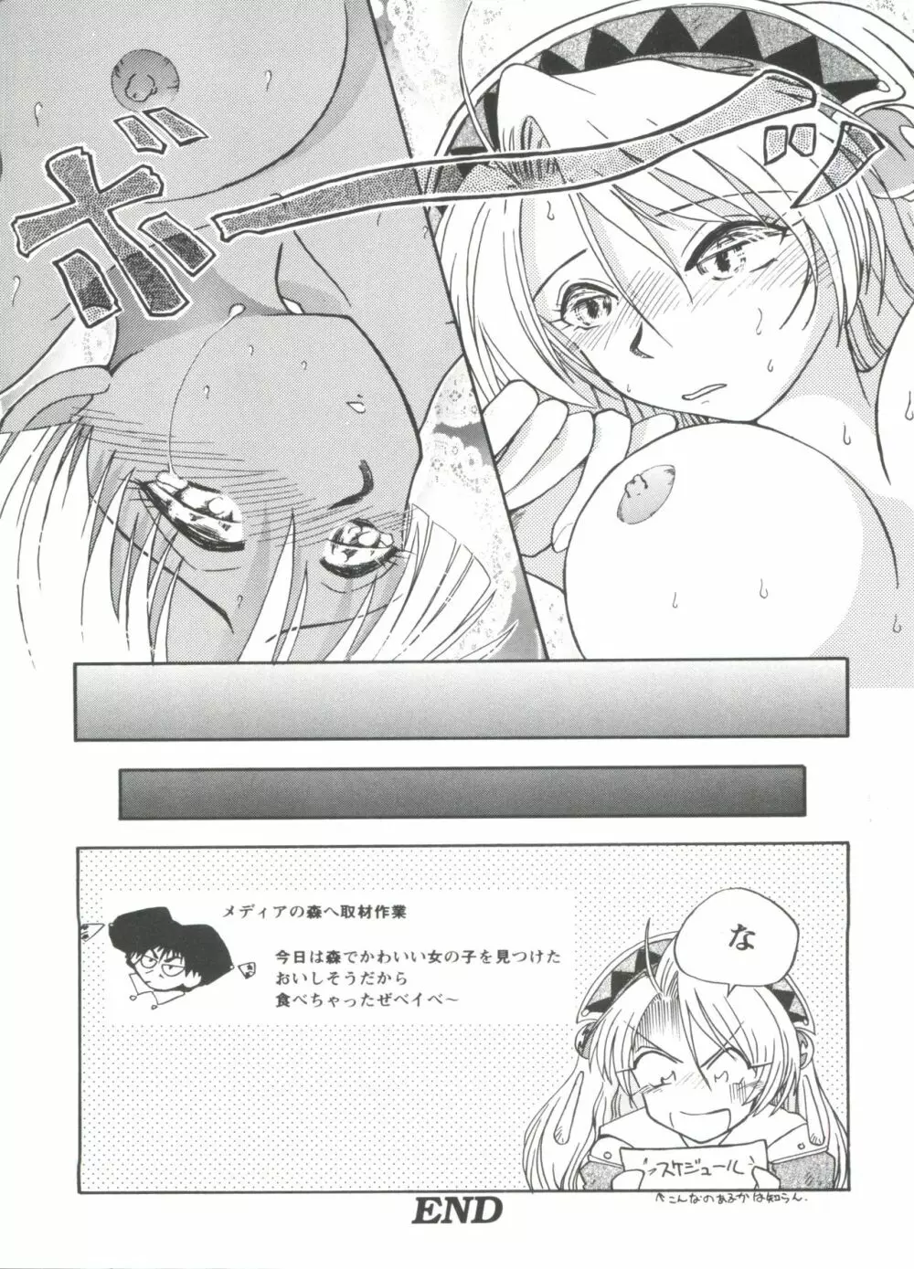 ガールズドリーム 1 Page.99