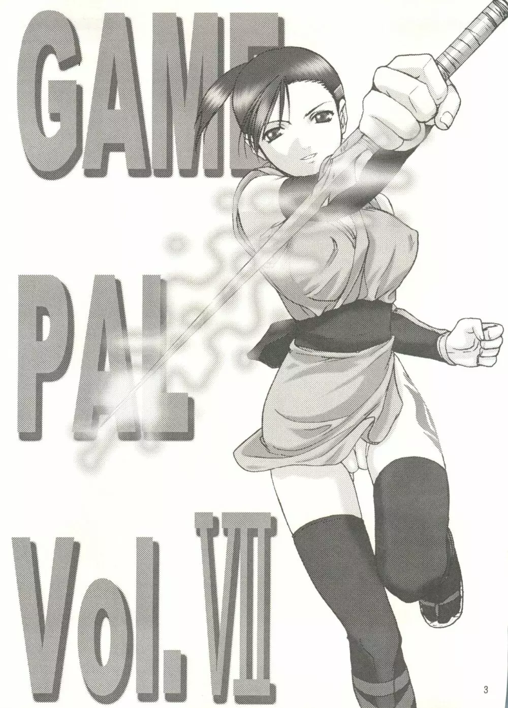 GAME PAL Vol.VII Page.2