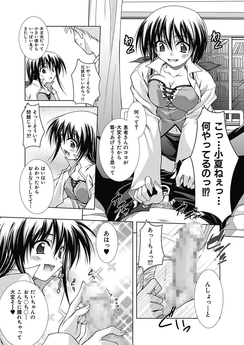 えっちぃ妹は好きですか? Page.129