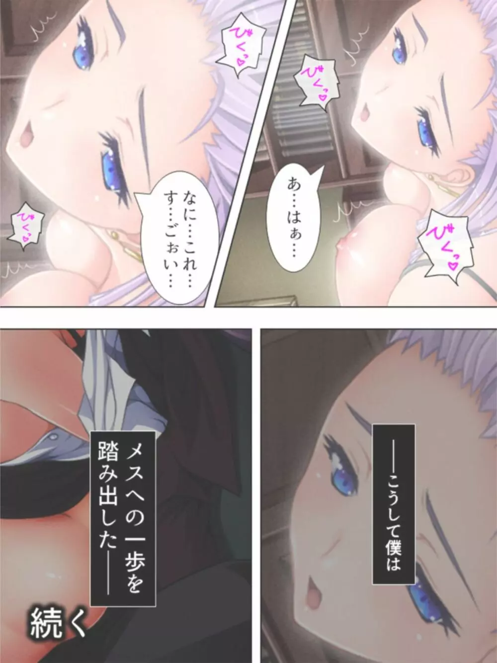 女にしないで! ~子宮の快楽…もう男には戻れない~ 2 Page.15
