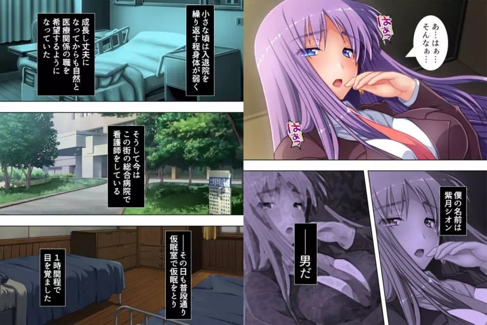 女にしないで! ~子宮の快楽…もう男には戻れない~ 2 Page.4