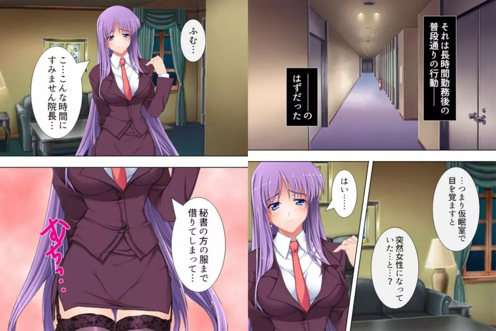 女にしないで! ~子宮の快楽…もう男には戻れない~ 2 Page.5