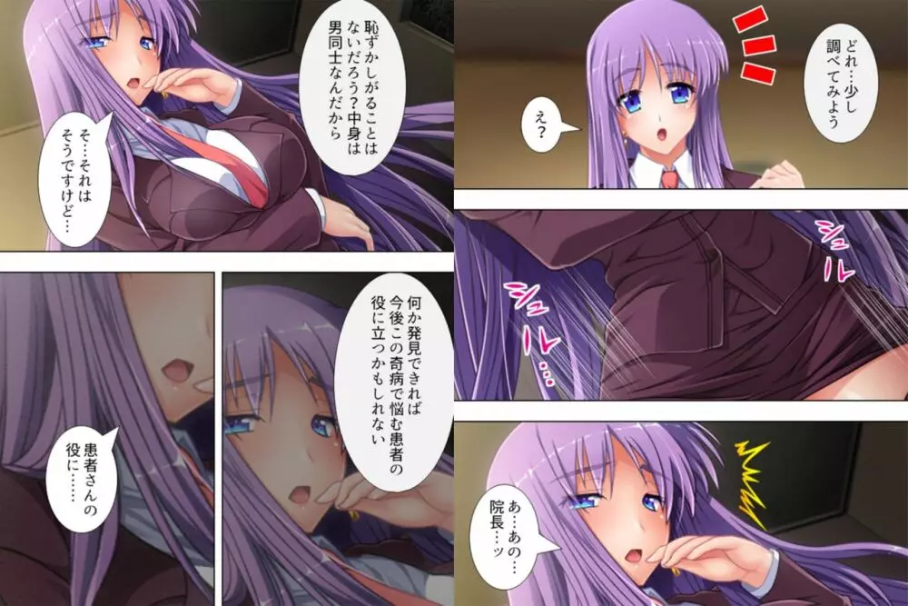 女にしないで! ~子宮の快楽…もう男には戻れない~ 2 Page.7