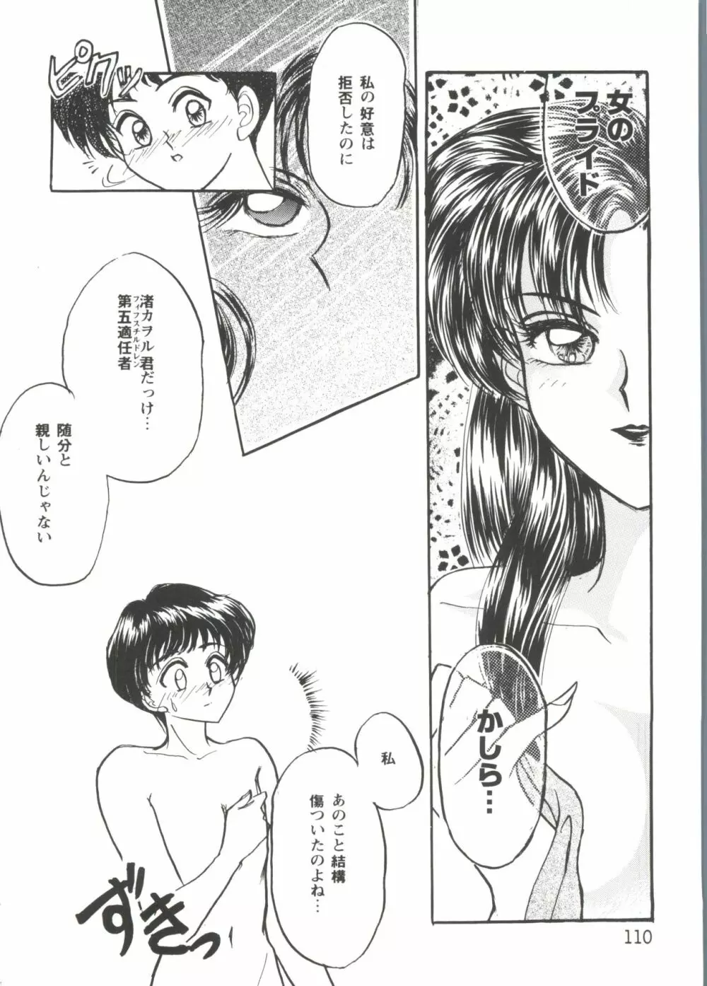 ガールズパレード シーン7 Page.110