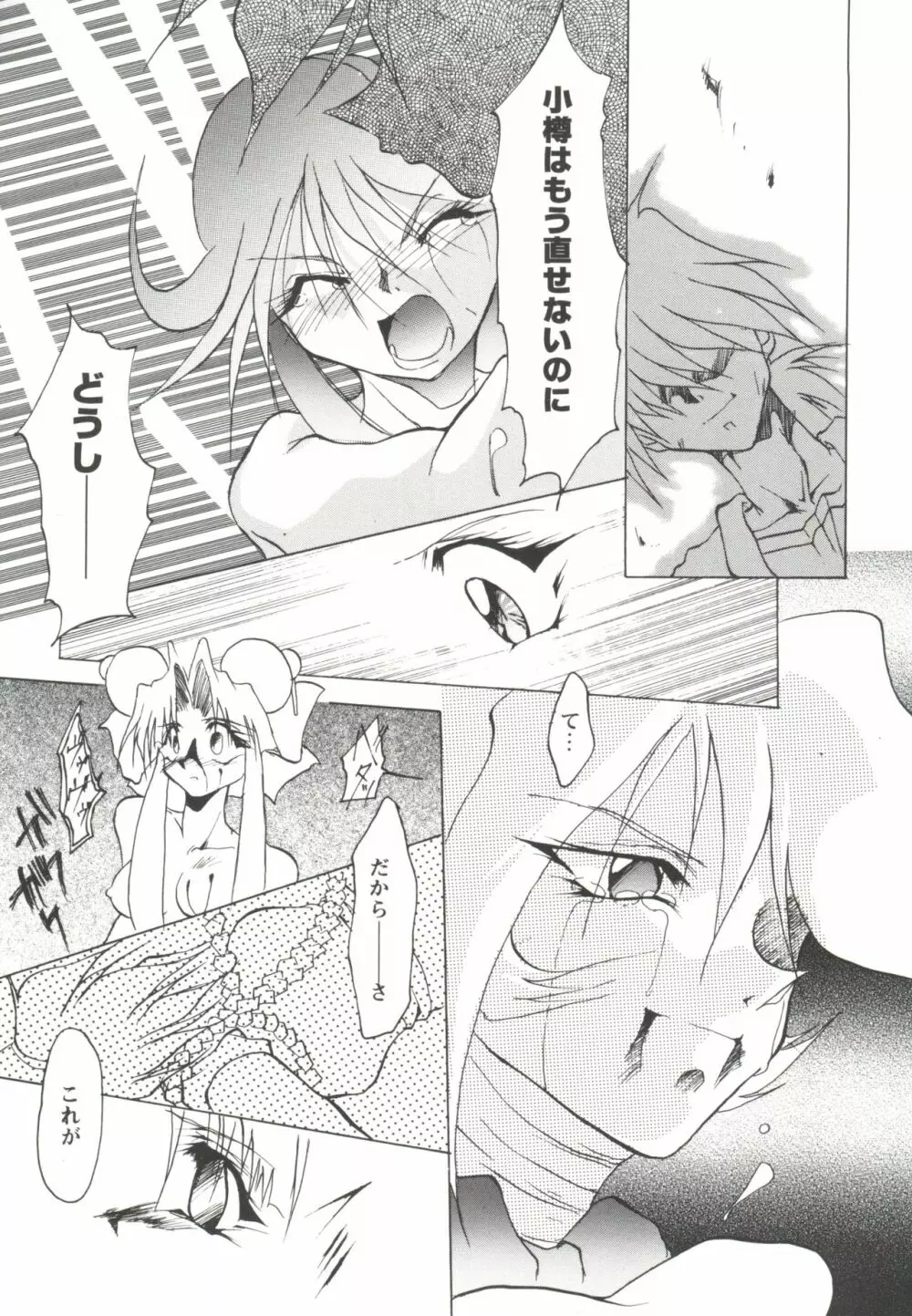 ガールズパレード シーン7 Page.155