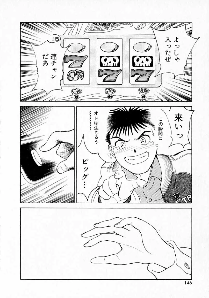夢色想い Page.145