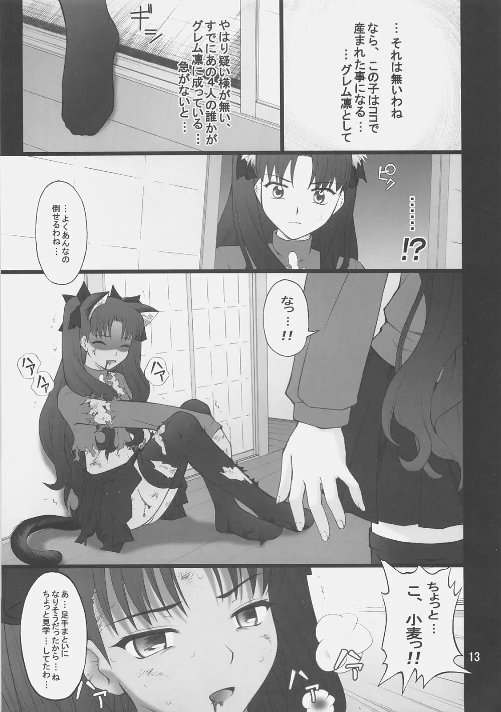グレム凛4 Page.12