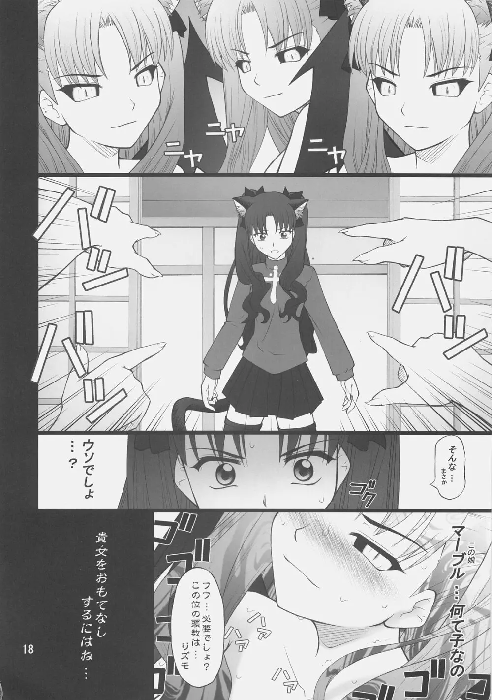グレム凛4 Page.17