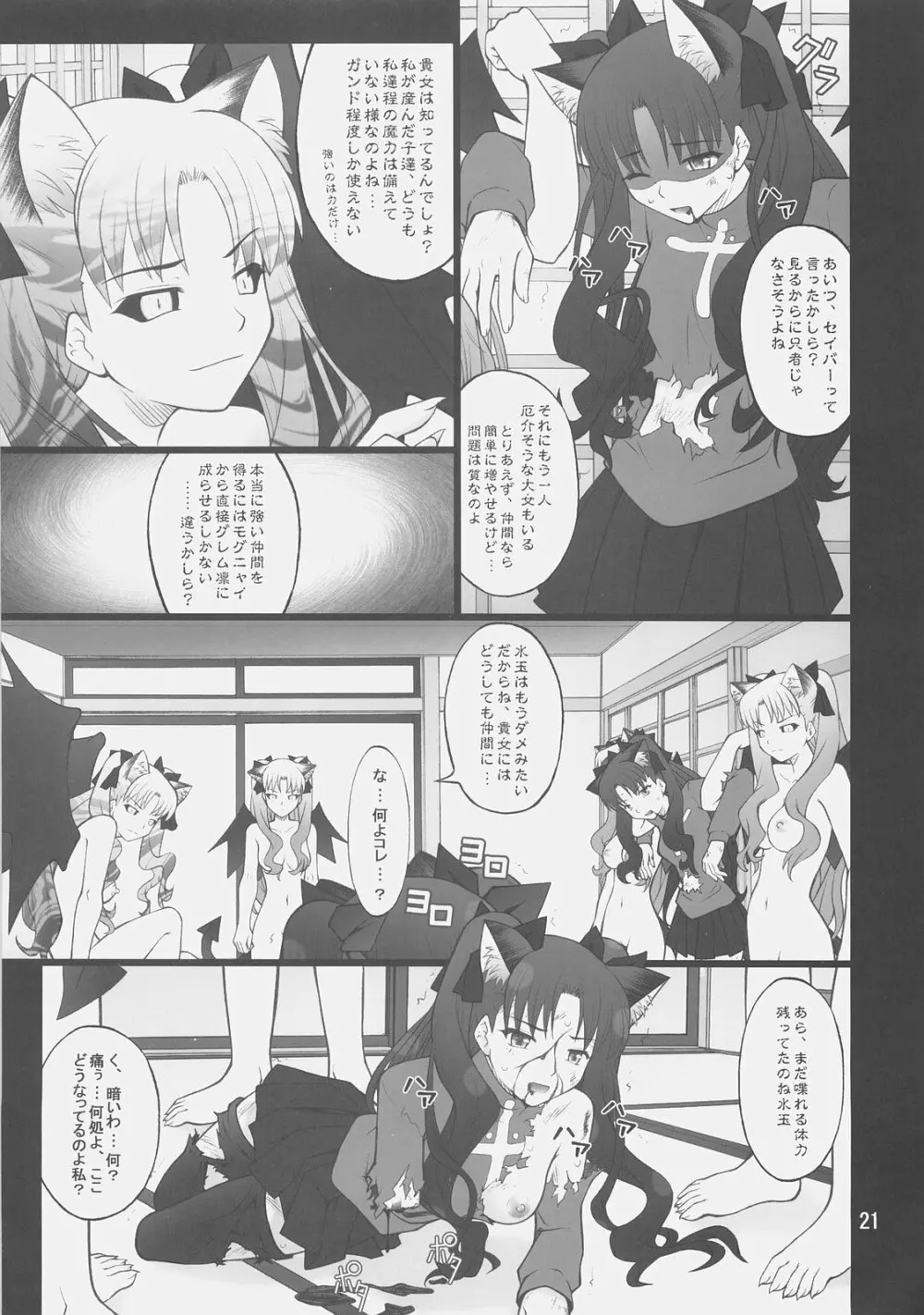 グレム凛4 Page.20