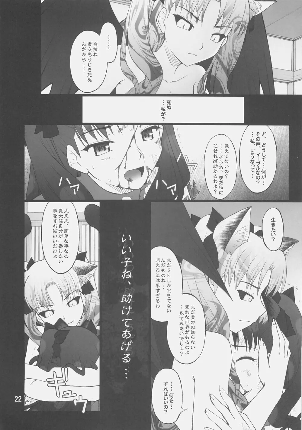 グレム凛4 Page.21