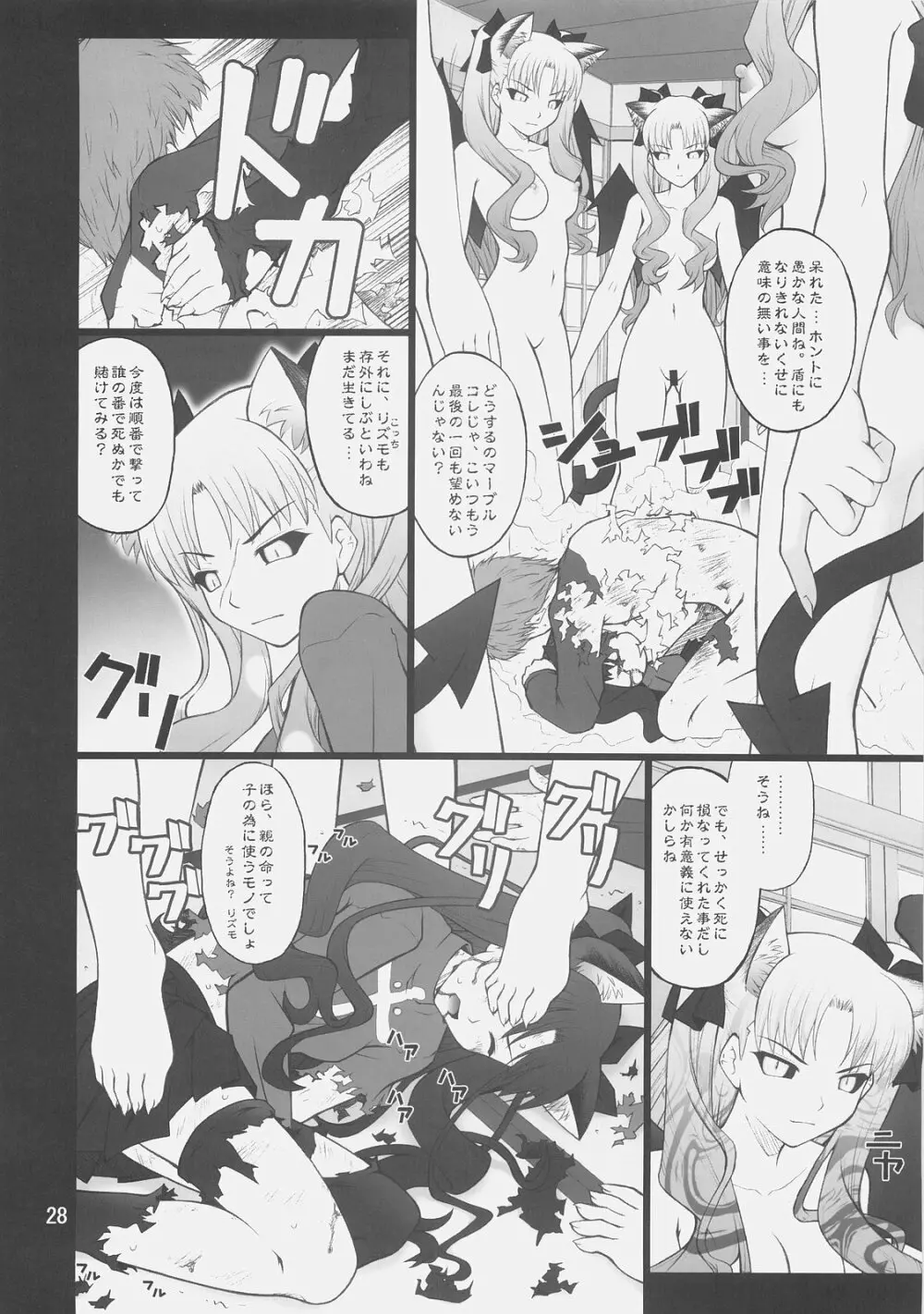 グレム凛4 Page.27