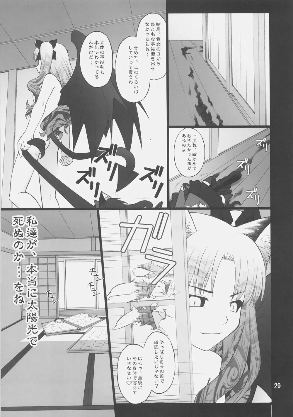 グレム凛4 Page.28