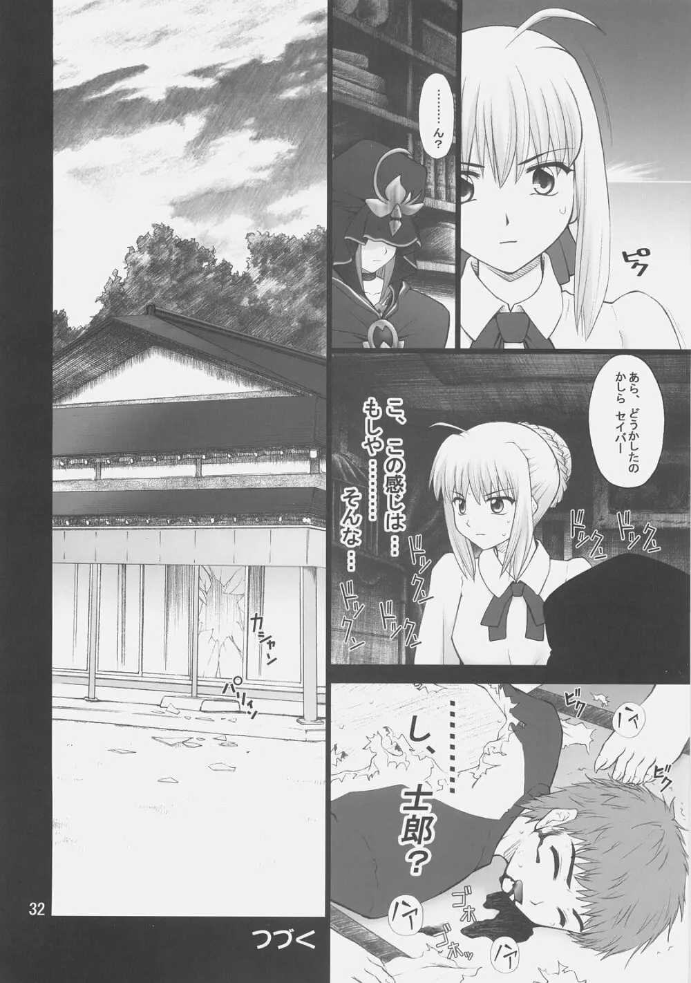 グレム凛4 Page.31