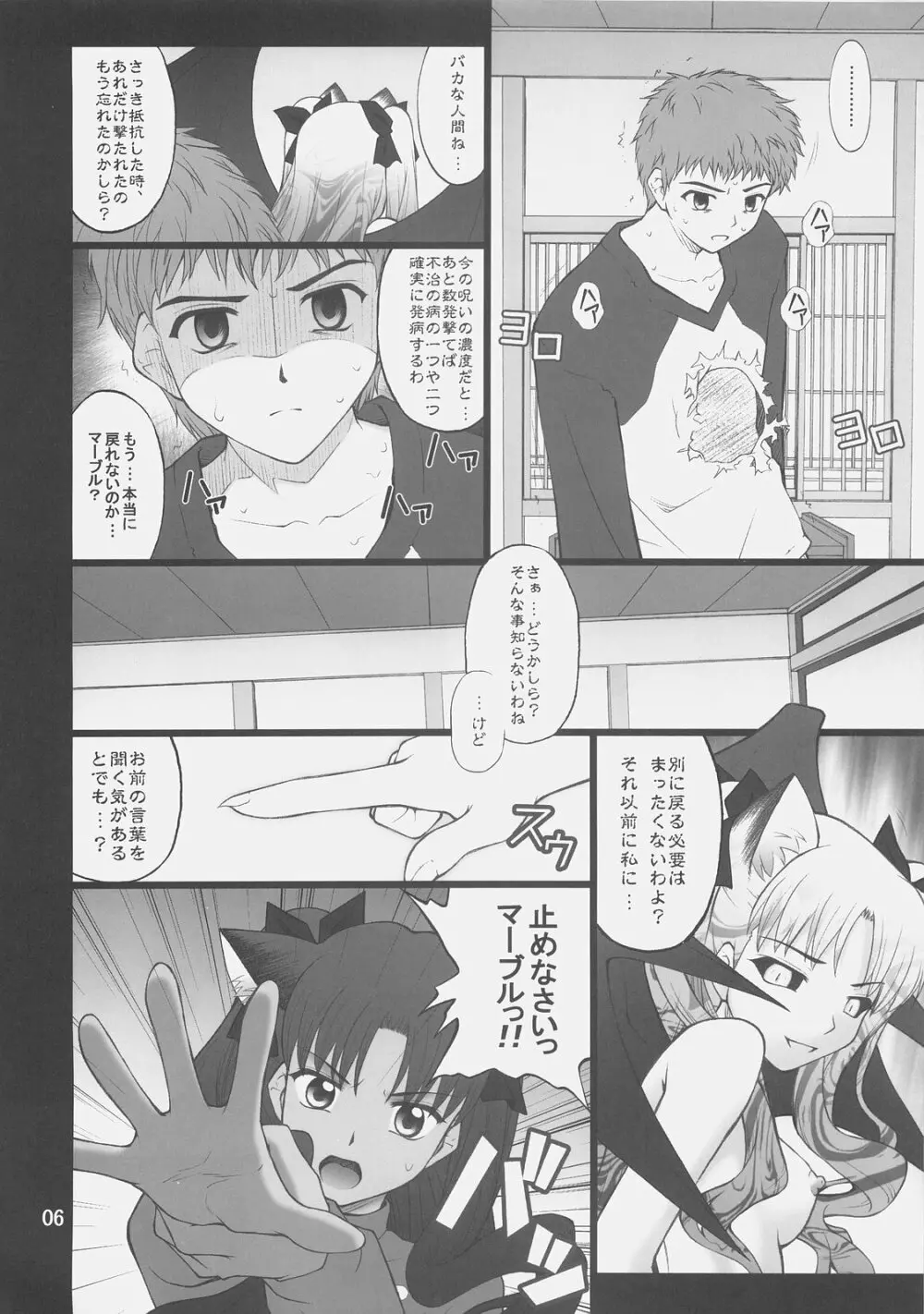 グレム凛4 Page.5