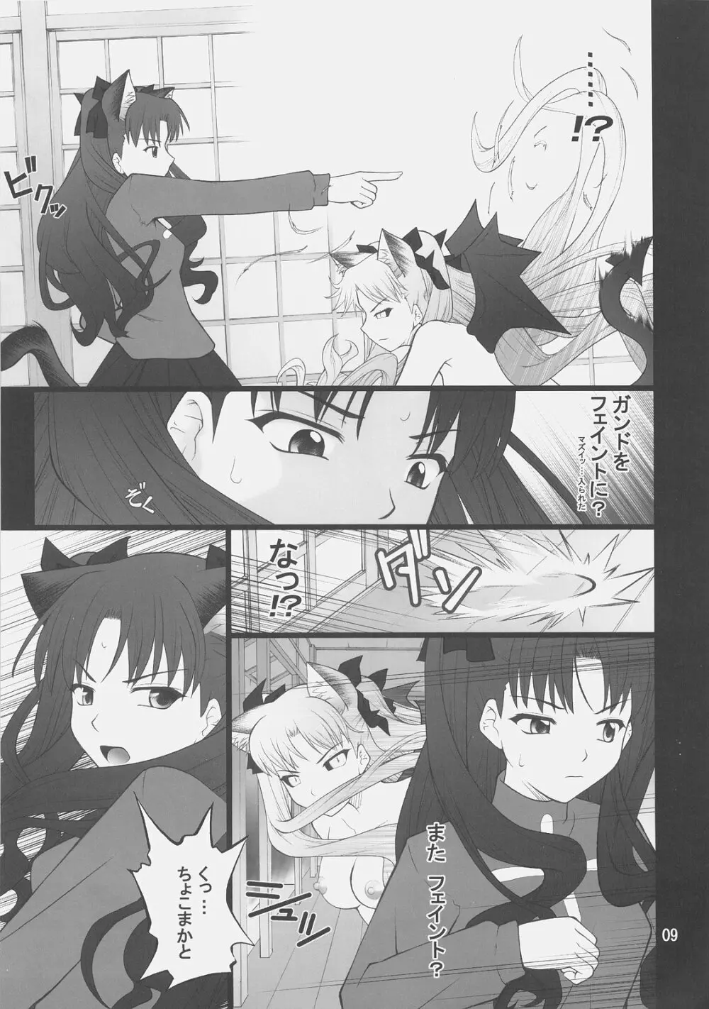 グレム凛4 Page.8