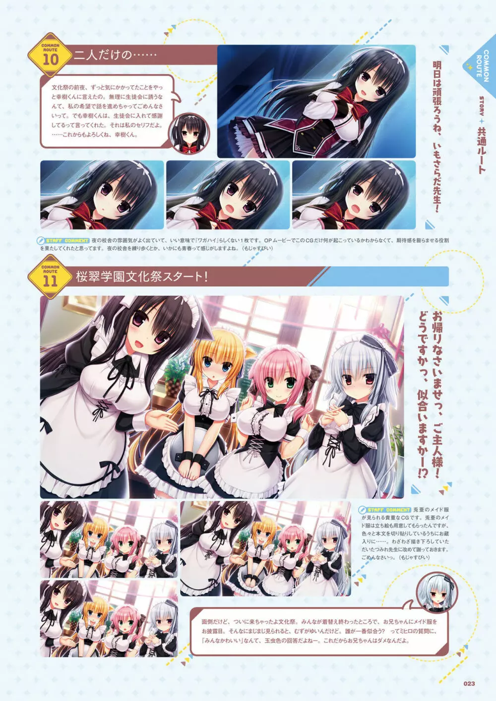 ワガママハイスペック ビジュアルファンブック Page.24