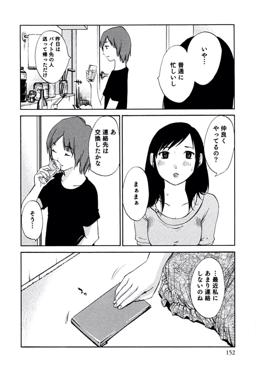 人妻静子のどうしようもない疼き Page.155