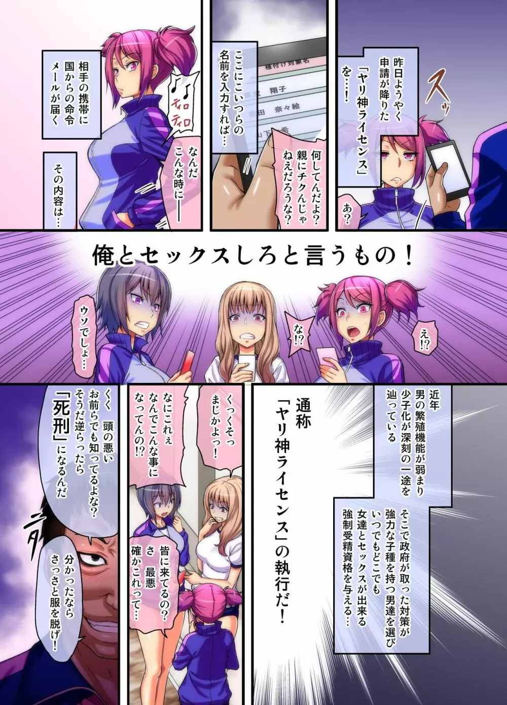 ヤリ神ライセンスでどんな女にでも強制種付SEX命令できちゃう俺 Page.4