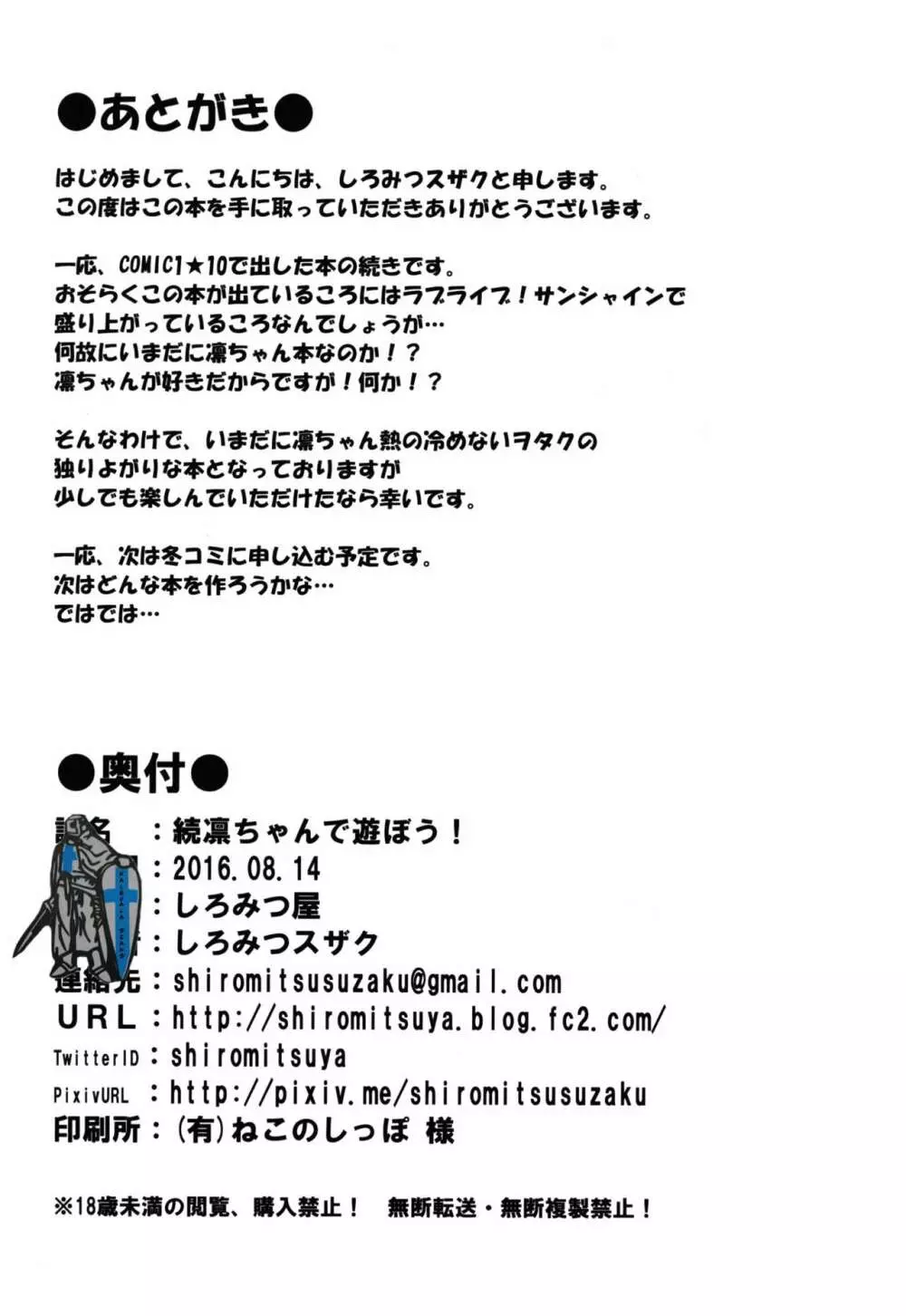 続凛ちゃんで遊ぼう! Page.18