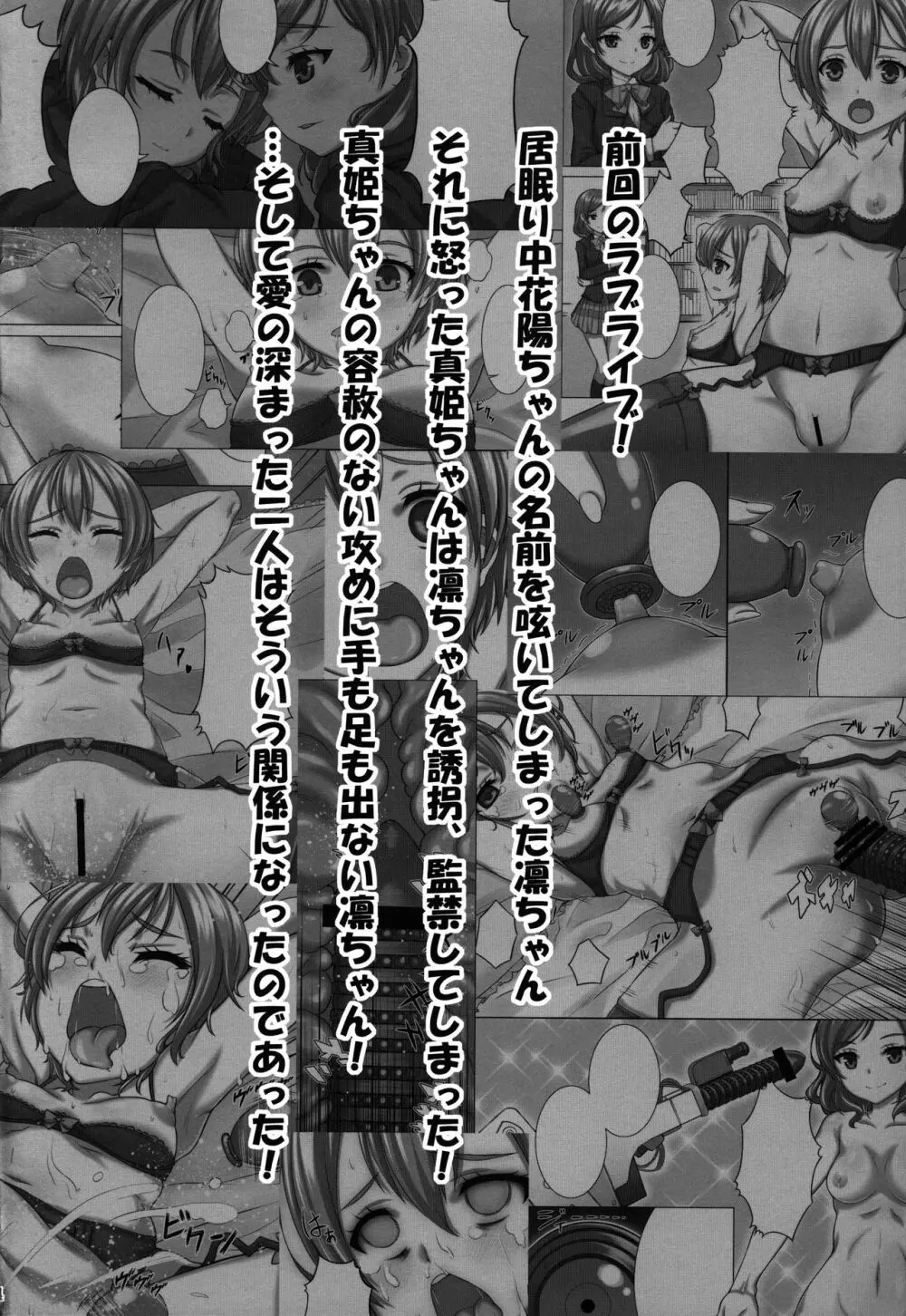続凛ちゃんで遊ぼう! Page.4