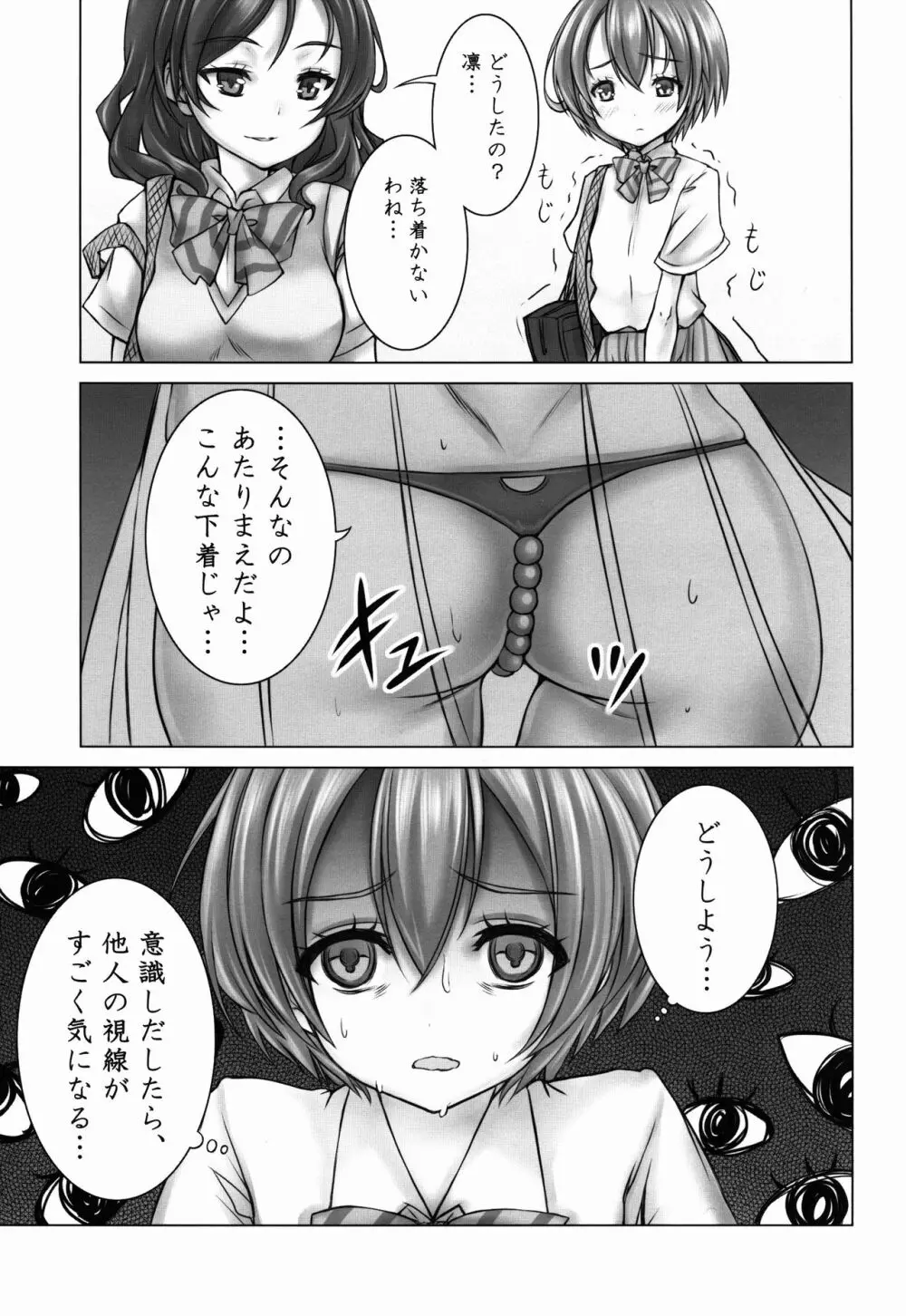 続凛ちゃんで遊ぼう! Page.5