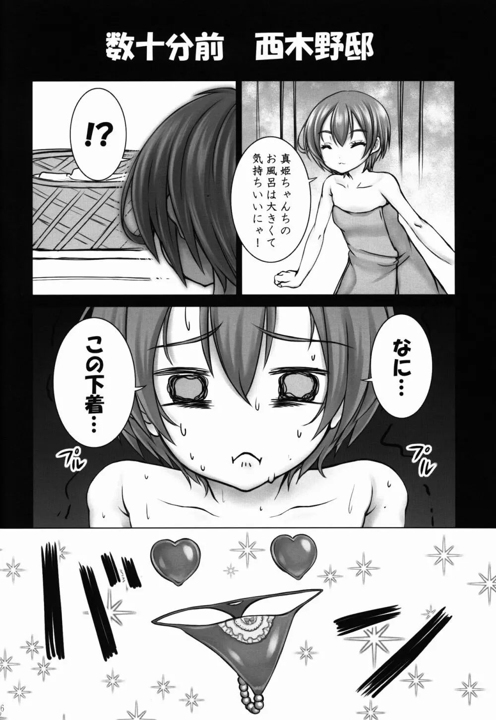 続凛ちゃんで遊ぼう! Page.6