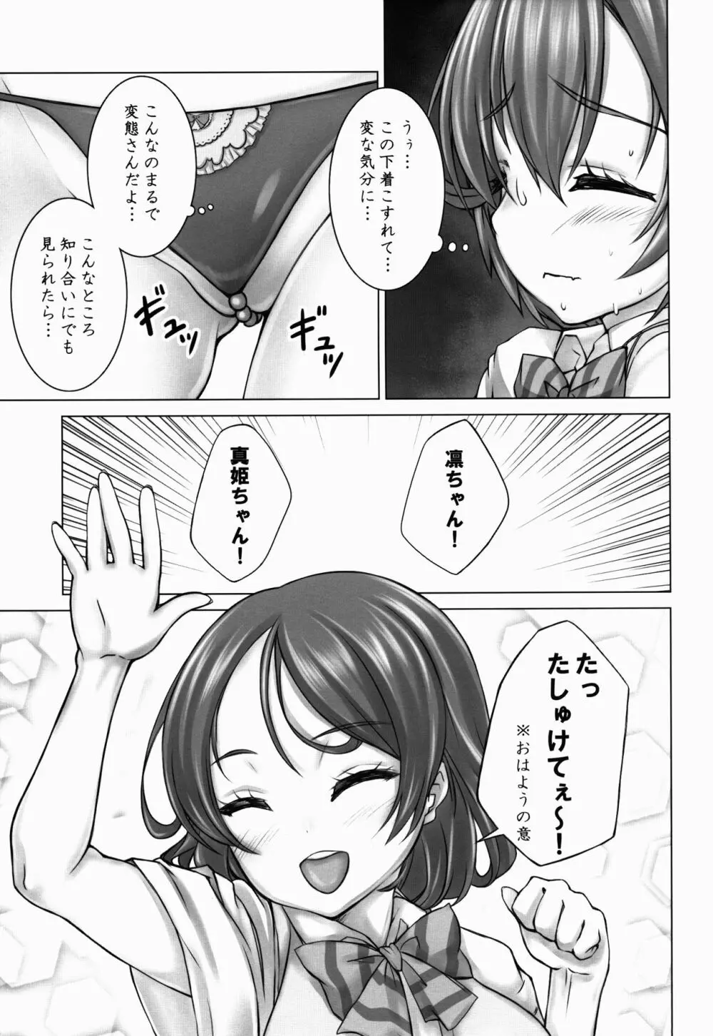 続凛ちゃんで遊ぼう! Page.7