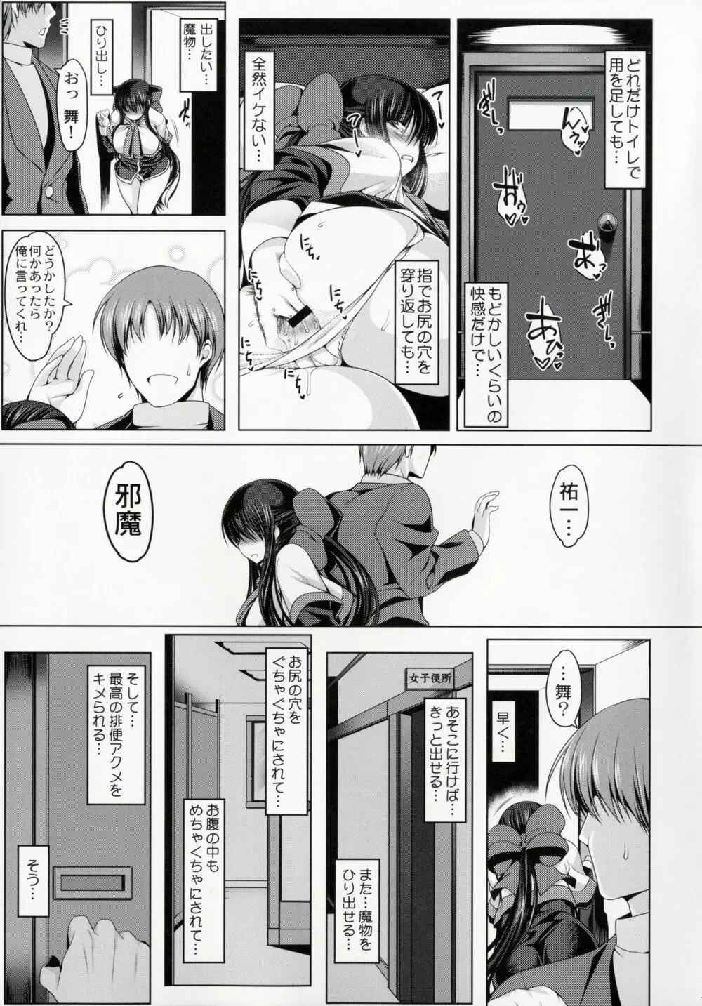 穴る舞 蝕 Page.14