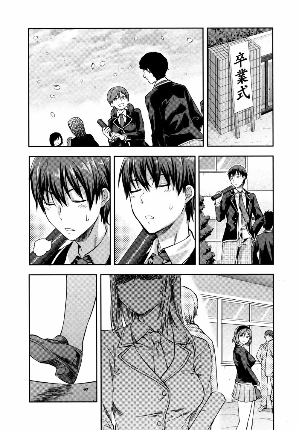 ずっと好きだった Page.199