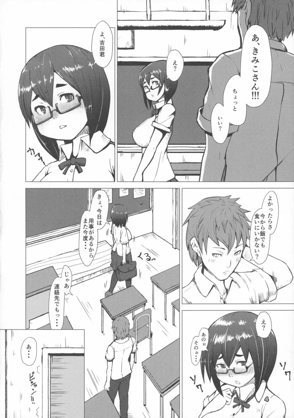 乳神 選蟲編 Page.4