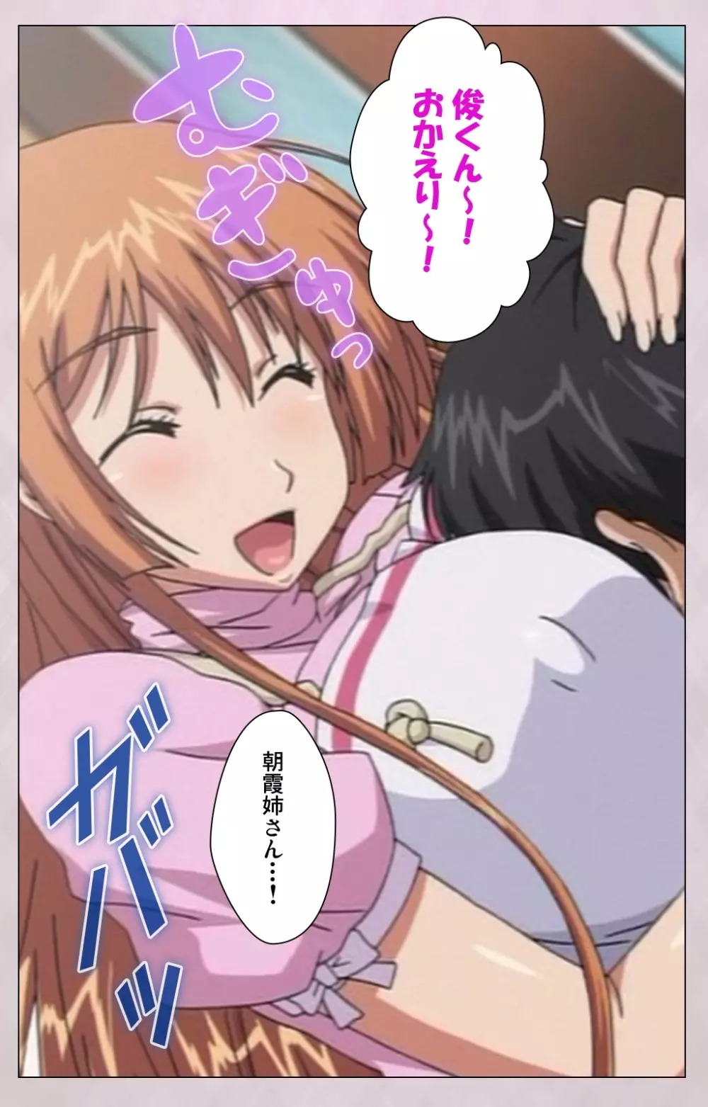 【フルカラー成人版】 デカくてHな俺の姉 スペシャルコンプリート版 Page.7