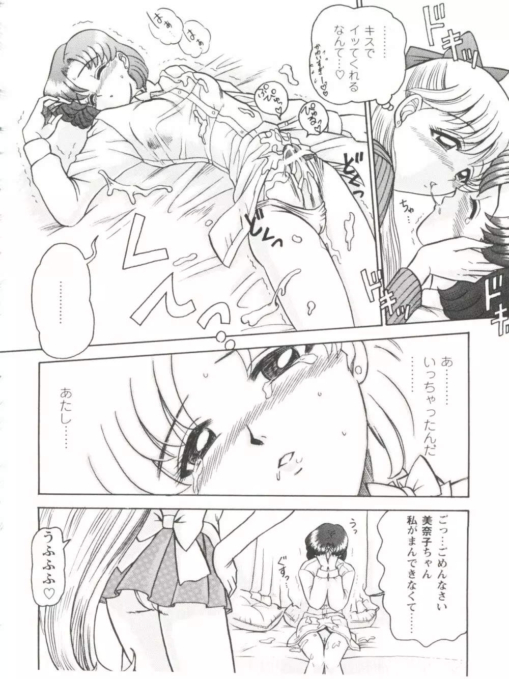 ガールズパレード'99 CUT 3 Page.100