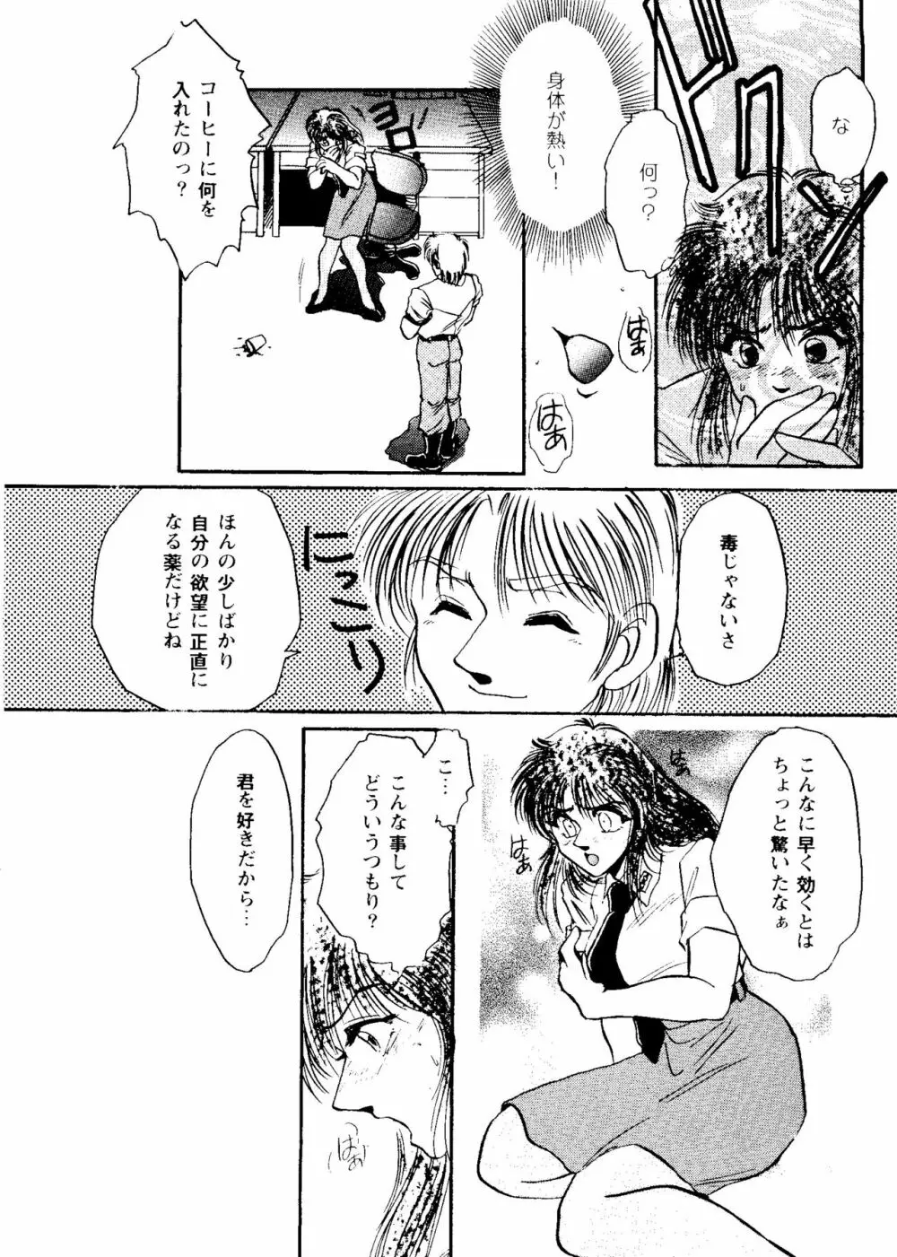 ガールズパレード'99 CUT 4 Page.84