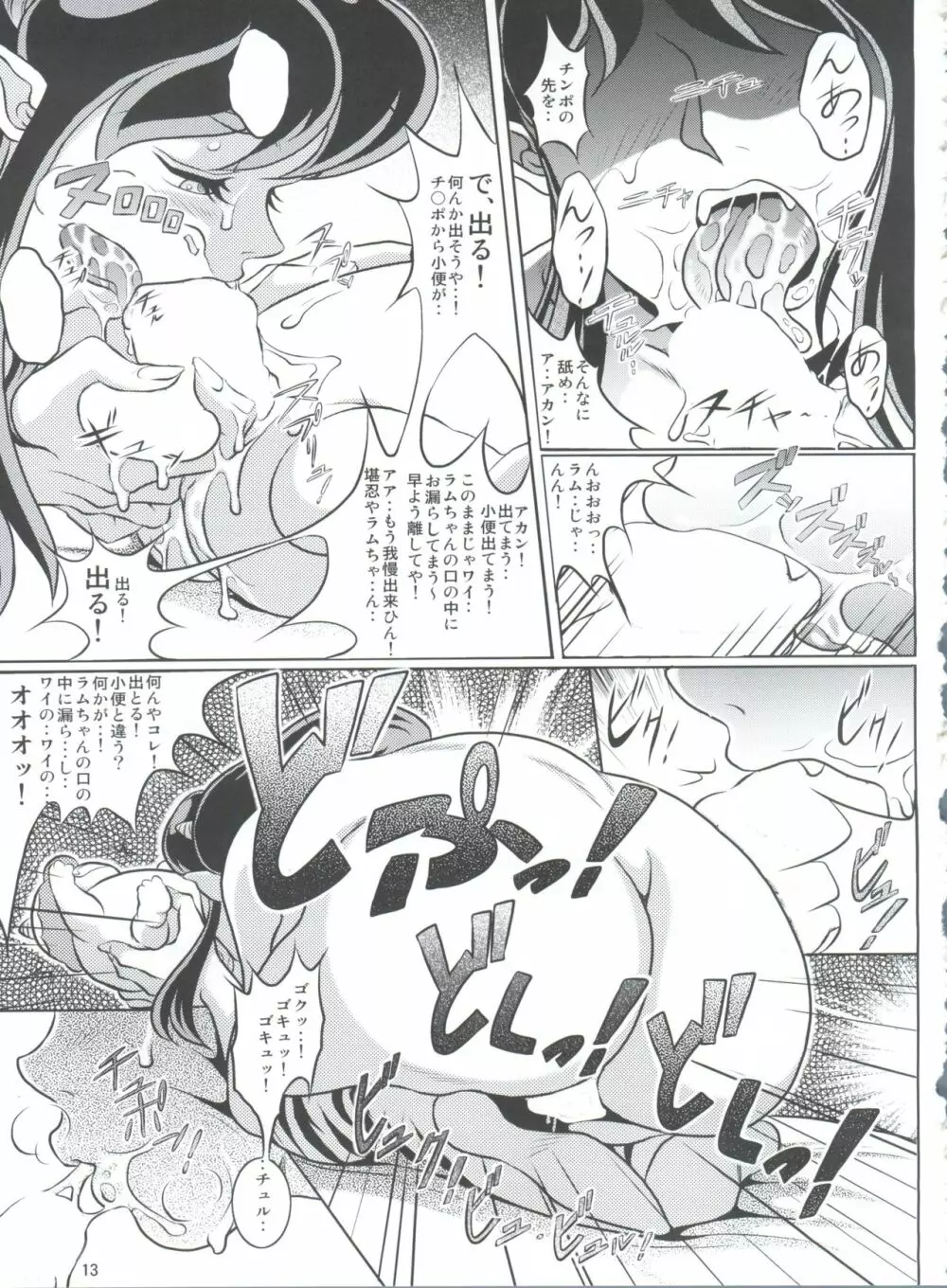 ヤリテン。 Page.12