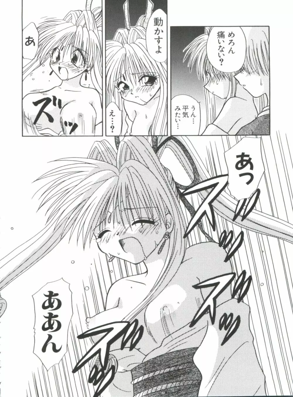 なるひなプラス2 Page.140