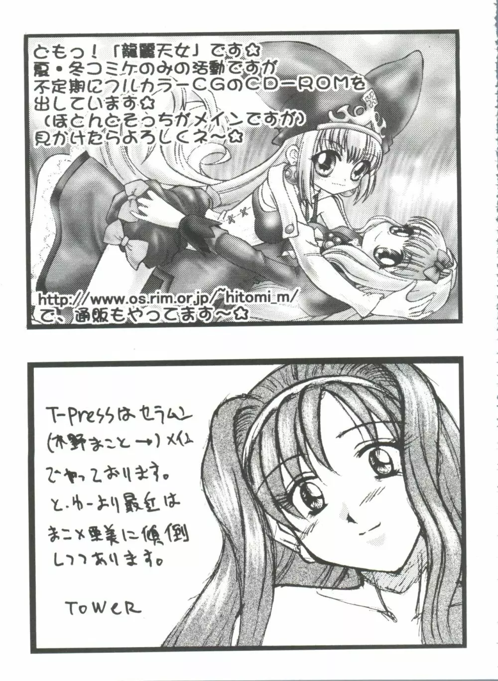 ガールズパレード 2000 7 Page.155