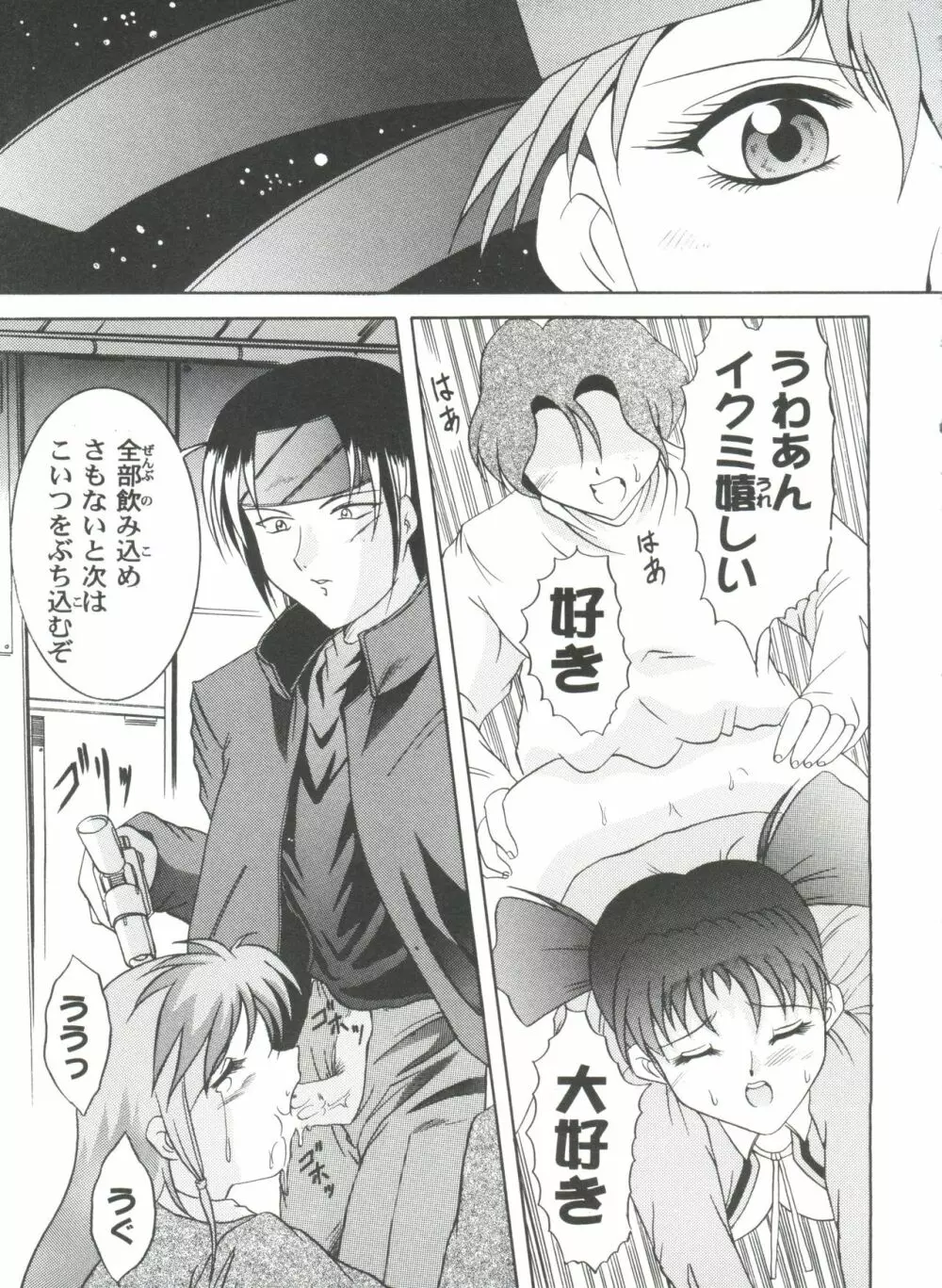 ガールズパレード 2000 7 Page.23